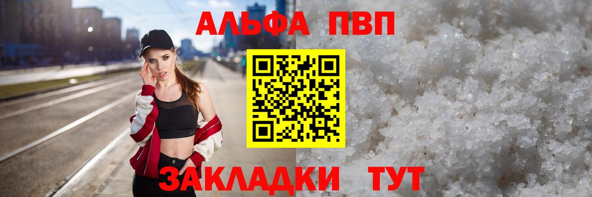 А ПВП  продажа наркотиков  A PVP Соль  Ульяновск  Alpha-PVP Crystall  Вход с VPN 