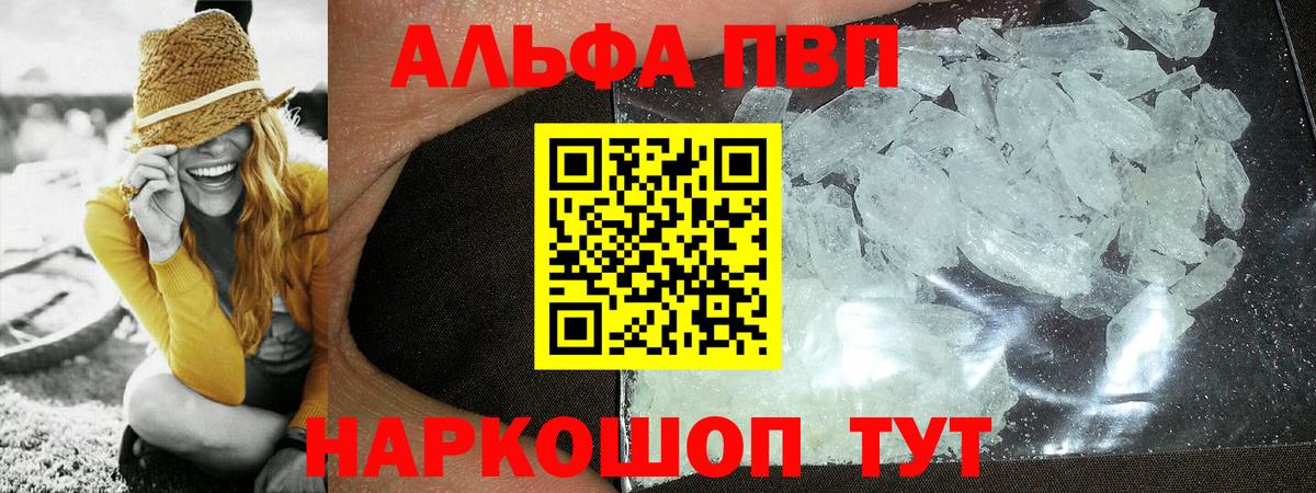 Alpha-PVP крисы CK Ульяновск