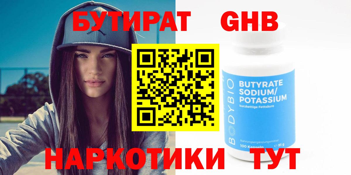 Бутират 1.4BDO  Вход с VPN  Бутират  Ульяновск 