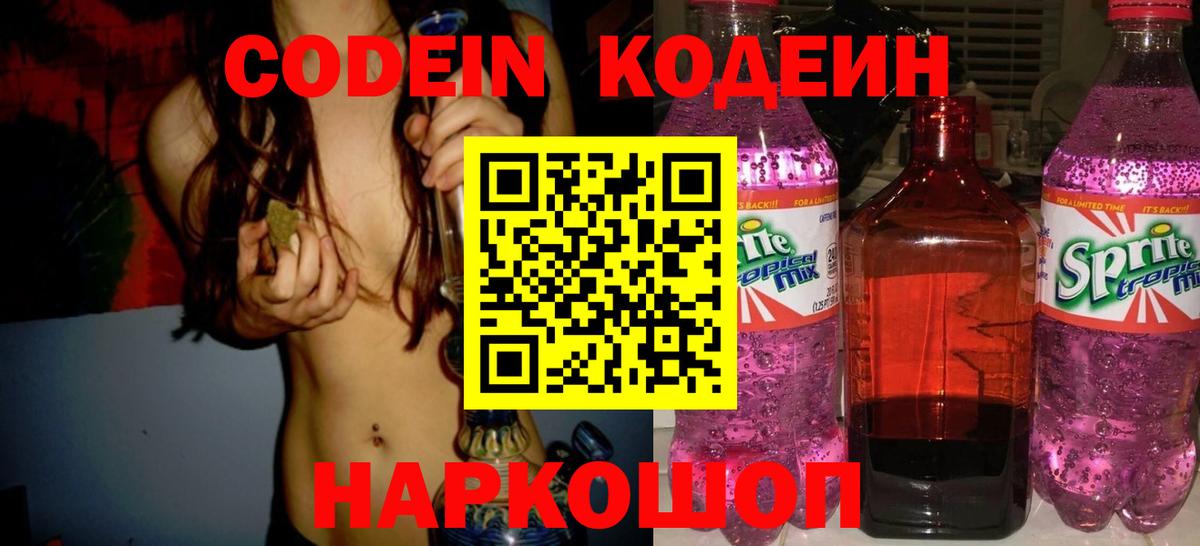 Ульяновск  Codein напиток Lean (лин)  Вход с VPN 