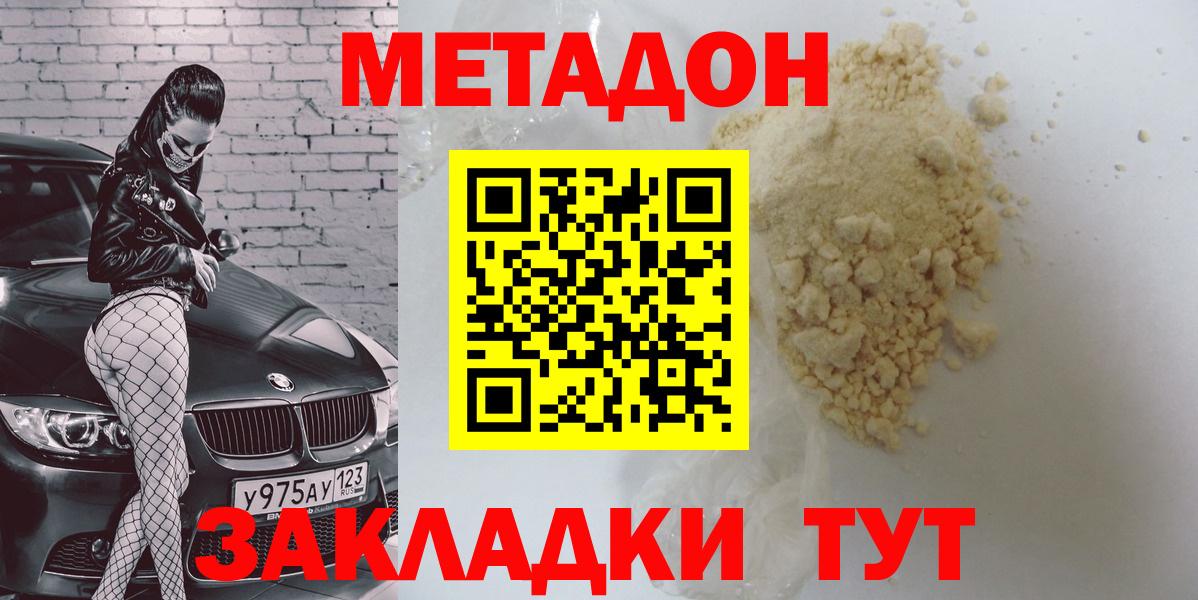 Ульяновск  Метадон VHQ  Вход с VPN  Метадон VHQ 